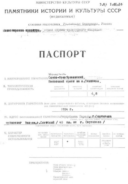 Файл:Passport 1010054035.pdf