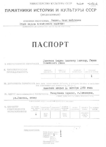 Файл:Passport 1000104000.pdf