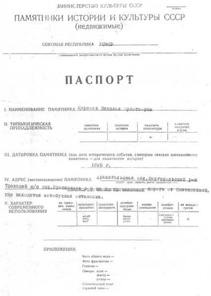 Файл:Passport 2900000778.pdf