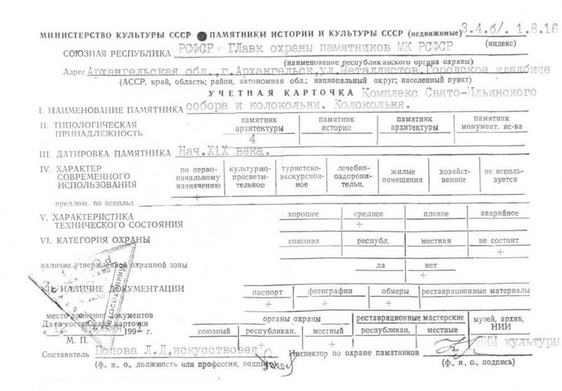 Паспорт реставрации картины