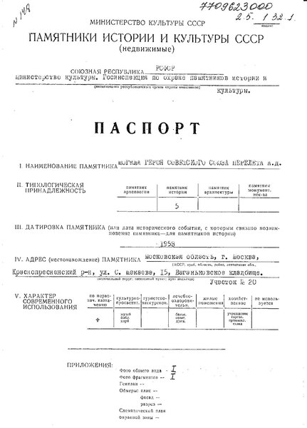 Файл:Passport 7709623000.pdf