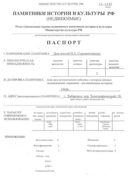 Файл:Passport 2700000300.pdf