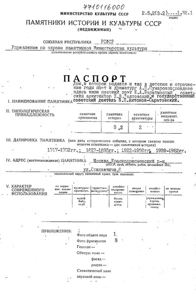 Файл:Passport 7710116000.pdf