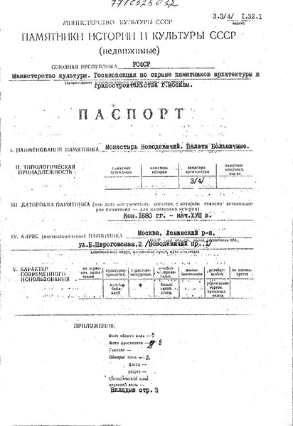 Файл:Passport 7710525032.pdf