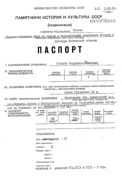 Файл:Passport 5000002377.pdf