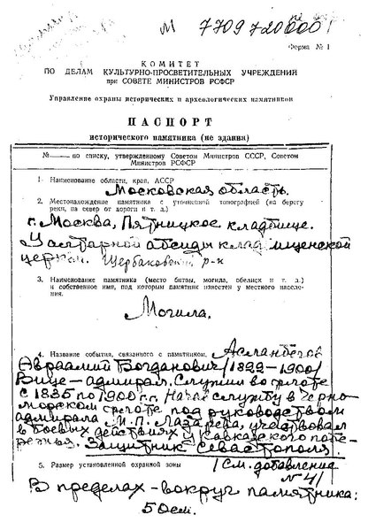 Файл:Passport 7709720000.pdf