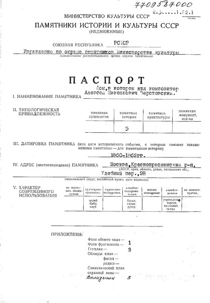 Файл:Passport 7709587000.pdf