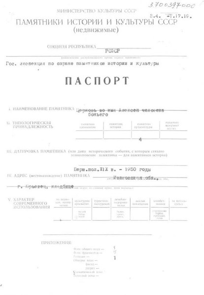 Файл:Passport 3700397000.pdf