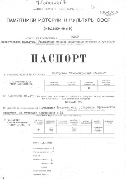 Файл:Passport 7100000167.pdf