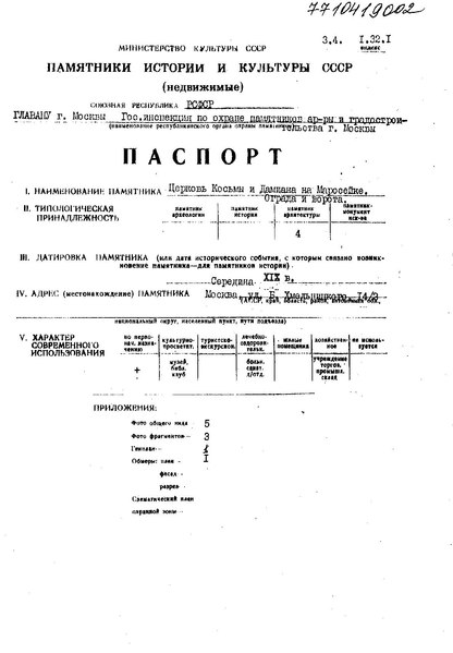 Файл:Passport 7710419002.pdf