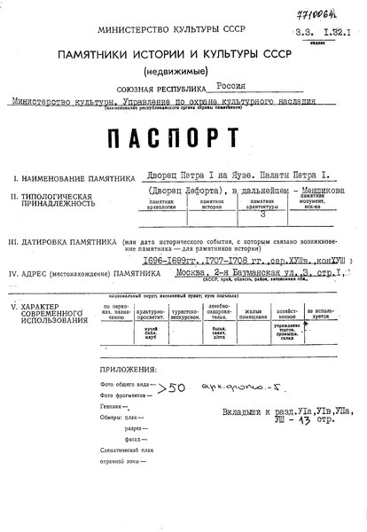 Файл:Passport 7710064001.pdf