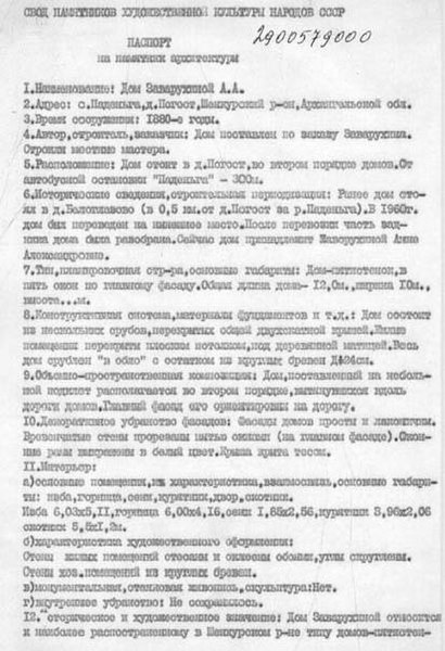 Файл:Passport 2900579000.pdf