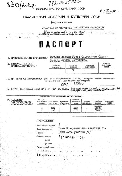 Файл:Passport 7720085027.pdf