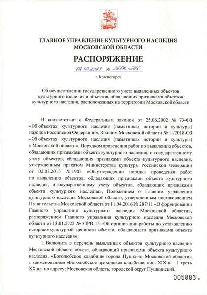 Файл:Ru-mos-d02102023.pdf