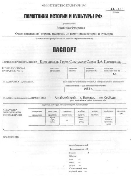 Файл:Passport 2210011000.pdf