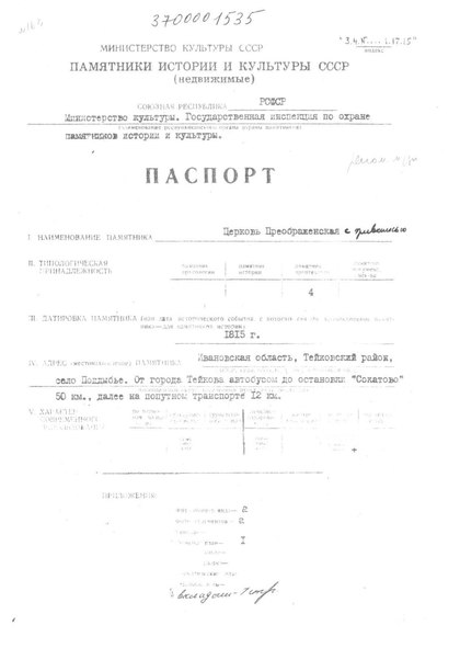 Файл:Passport 3700001535.pdf