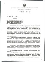 Миниатюра для Файл:Ru-len-d16051988.pdf