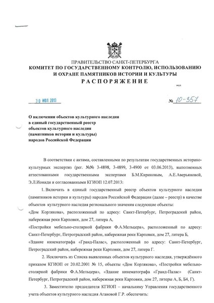 Файл:Ru-spb-d30072013.pdf