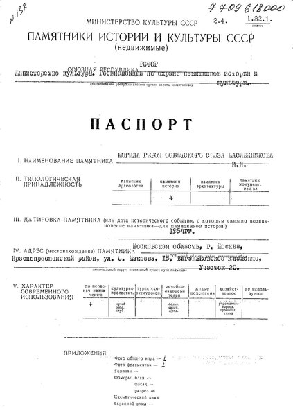 Файл:Passport 7709618000.pdf