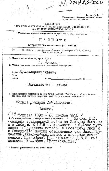 Файл:Passport 7709631000.pdf