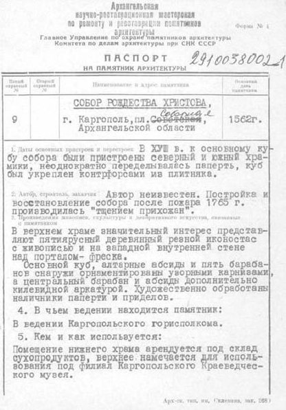 Файл:Passport 2910038002.pdf