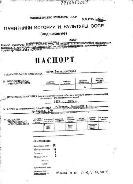 Файл:Passport 7710453000.pdf