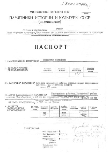 Файл:Passport 5800000460.pdf