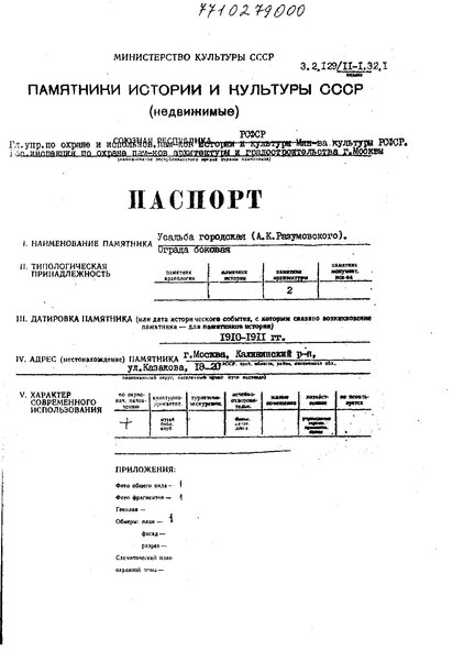 Файл:Passport 7710279000.pdf