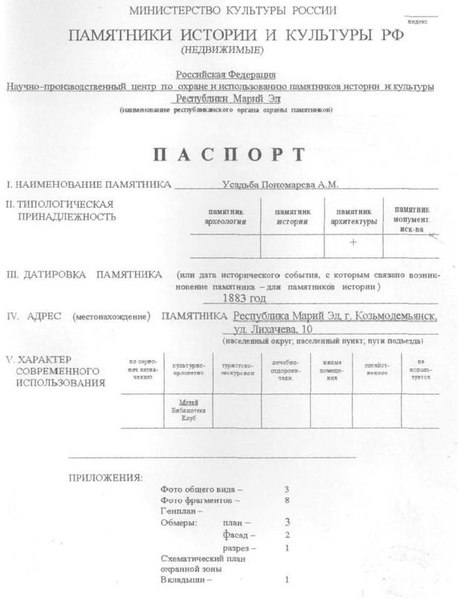 Файл:Passport 1210008000.pdf