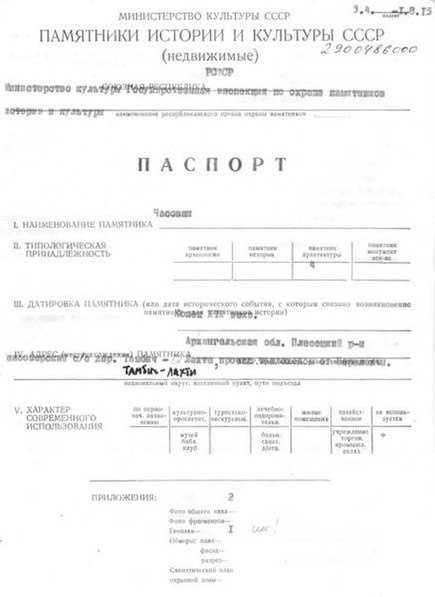 Файл:Passport 2900486000.pdf