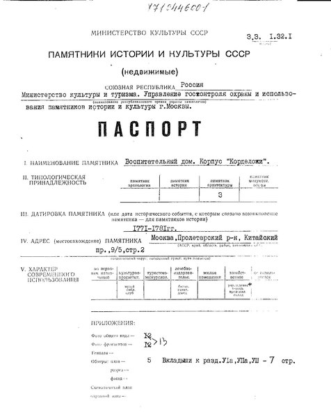 Файл:Passport 7710446001.pdf