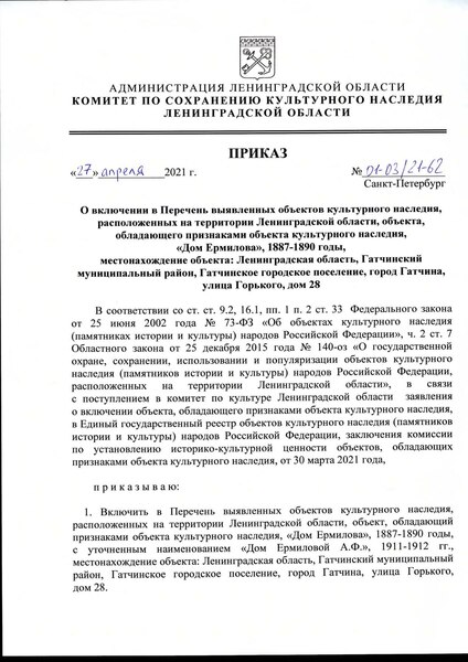 Файл:Ru-len-d27042021.pdf