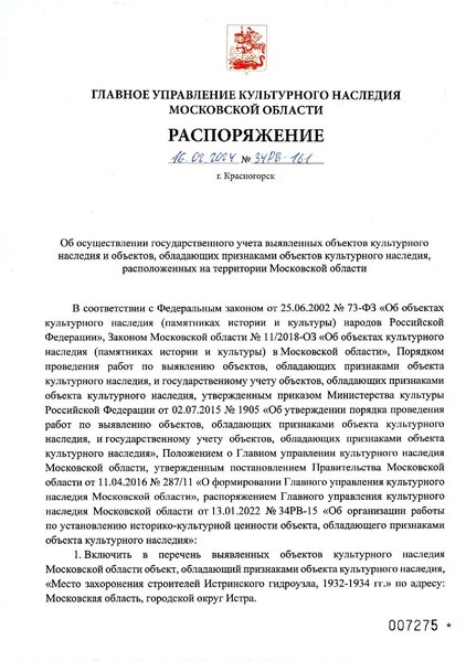 Файл:Ru-mos-d16022024.pdf