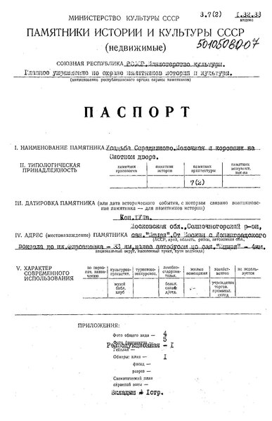 Файл:Passport 5010508007.pdf