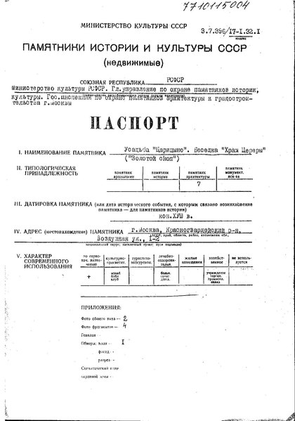 Файл:Passport 7710115004.pdf