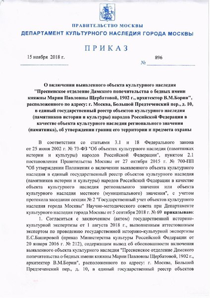 Файл:Ru-mow-d15112018.pdf