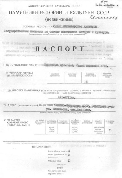 Файл:Passport 2000000016.pdf