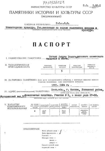 Файл:Passport 7710928023.pdf