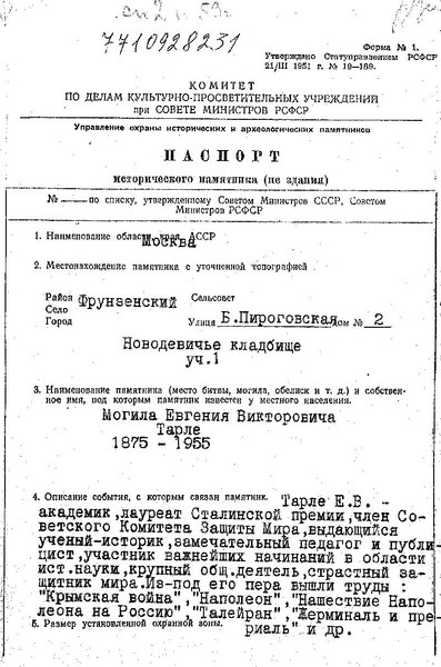 Файл:Passport 7710928231.pdf