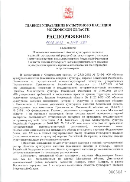 Файл:Ru-mos-d14062023-2.pdf