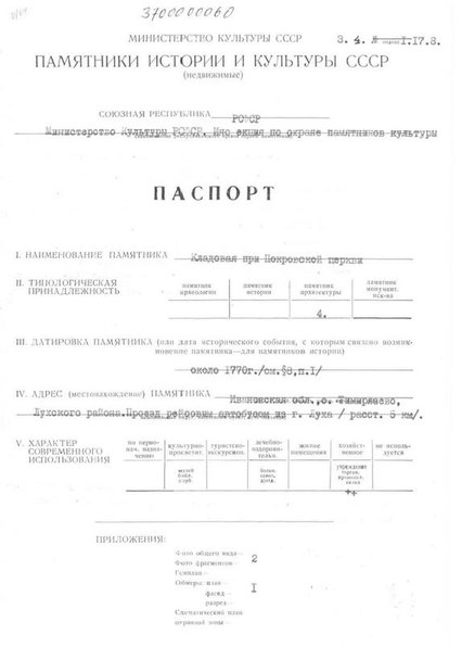 Файл:Passport 3700000060.pdf