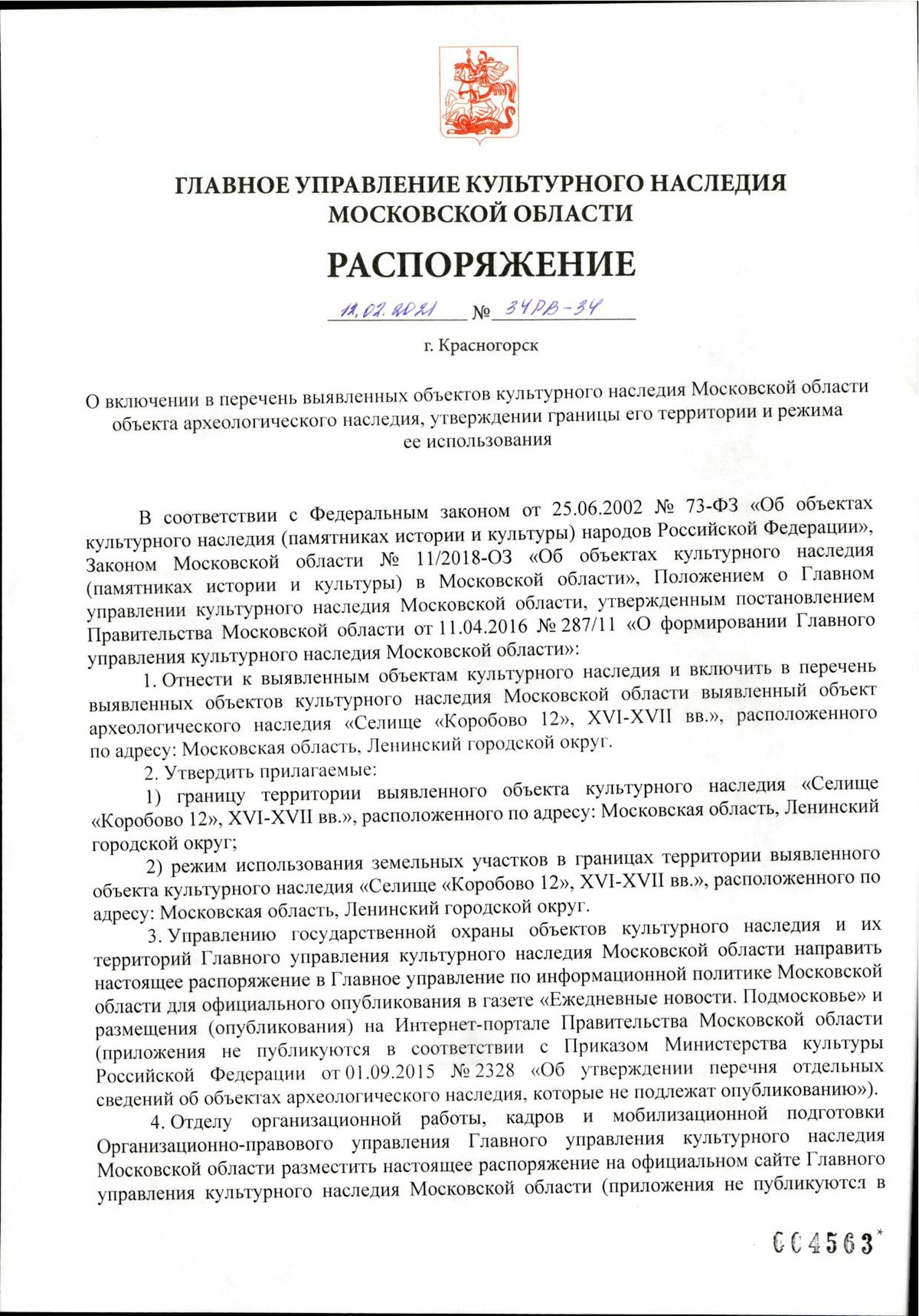 Главное управление культурного наследия московская. Реестр культурного наследия. Главное управление культурного наследия Московской области. ГУКН Московской области.