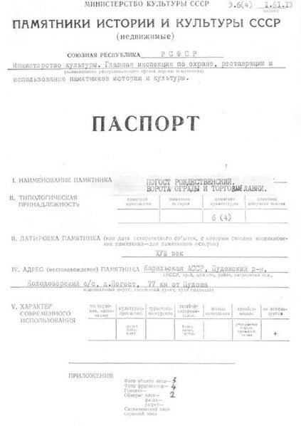 Файл:Passport 1000738001.pdf