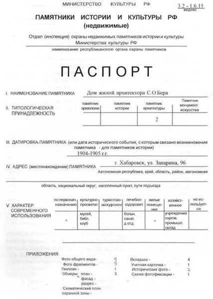 Файл:Passport 2700000147.pdf