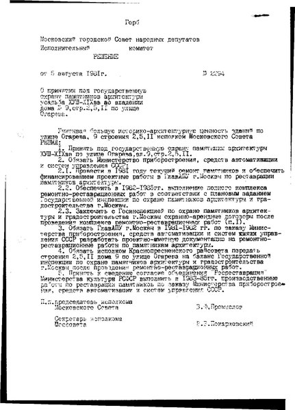 Файл:Ru-mow-d05081981.pdf