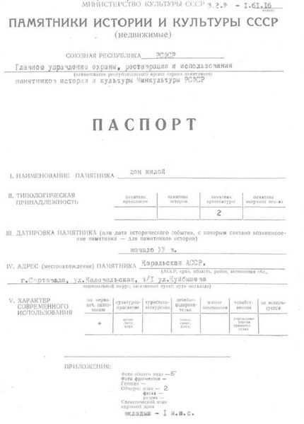 Файл:Passport 1002401000.pdf