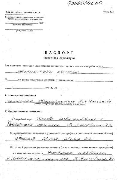 Файл:Passport 7706094000.pdf