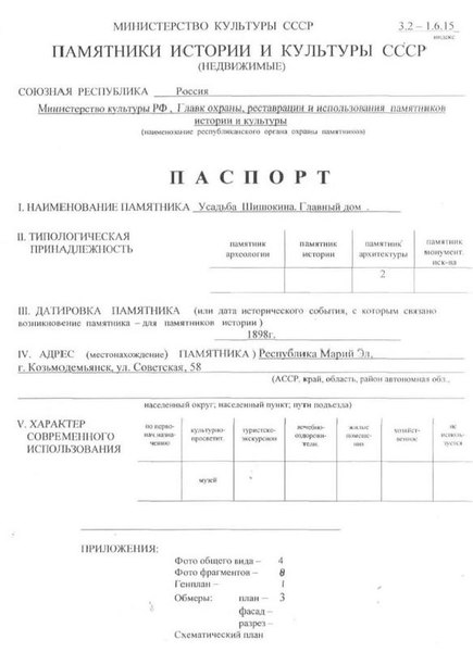 Файл:Passport 1200173000.pdf