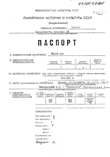 Файл:Passport 7710049000.pdf