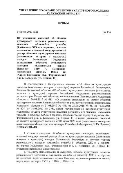 Файл:Ru-klu-d14072020.pdf